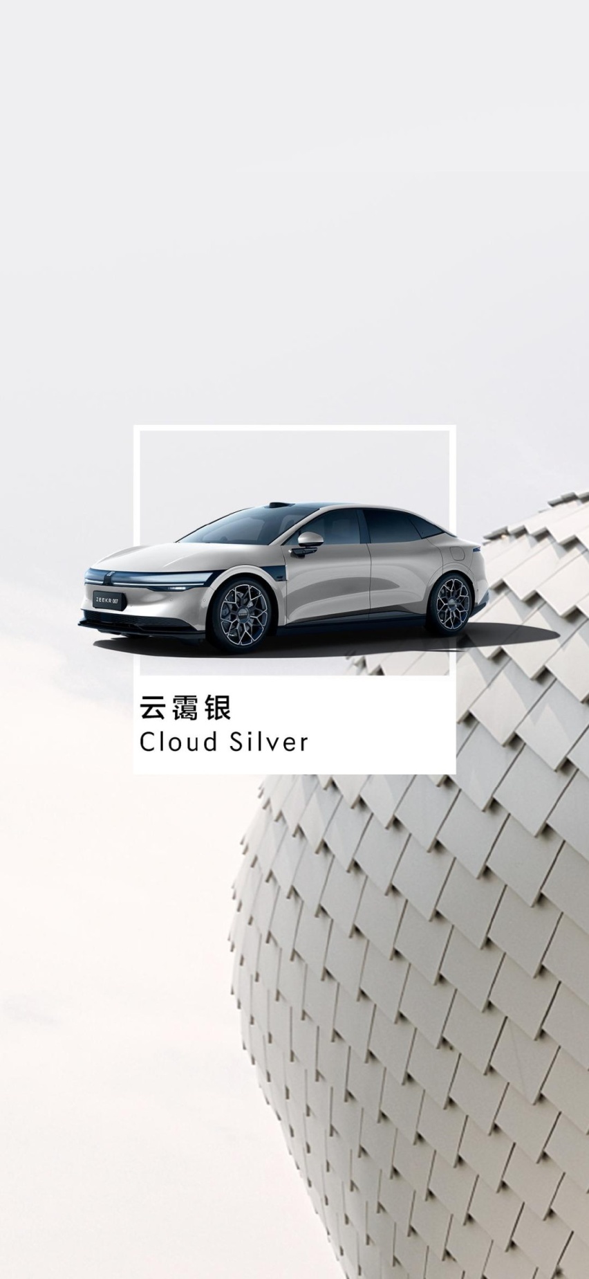 极氪007发布六款外观车色 将于12月27日20:00上市