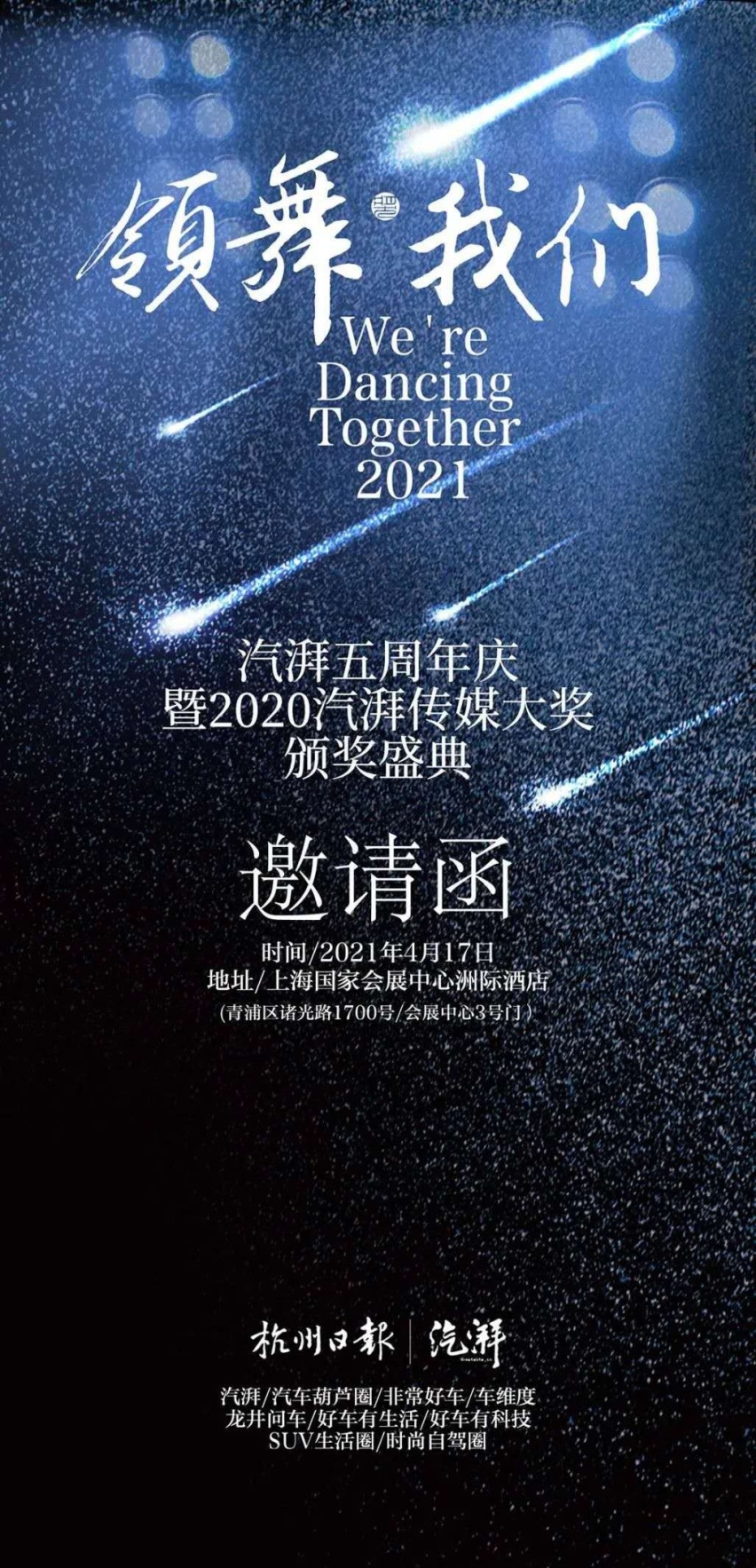 明天会更好！因为明天有汽湃盛典