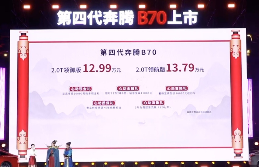 全新前脸造型，内饰设计小改，第四代奔腾B70正式上市