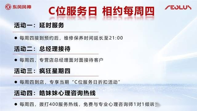 东风风神对“C位服务计划”再升级：寻找C位服务体验官