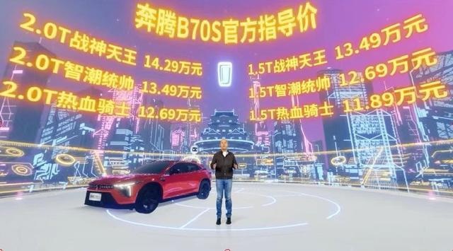 10.99万起，奔腾B70S拉低轿跑SUV门槛，年轻人够得着