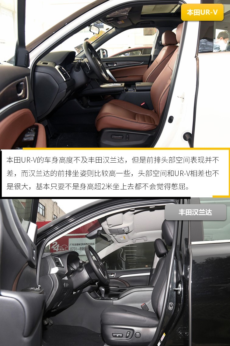 五座还是七座？本田UR-V对比丰田汉兰达