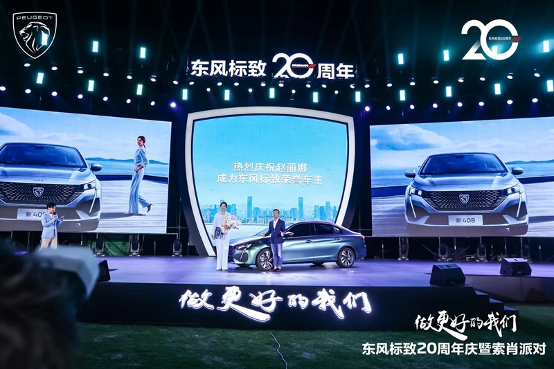 新5008预售开启 东风标致20周年庆暨索肖派对魅力开场