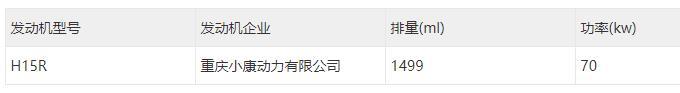 零跑C01增程版工信部披露，纯电续航148km和248km，四缸发动机