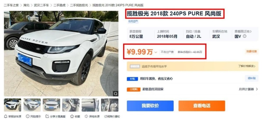 6年亏30多万！路虎揽胜极光最低9.99万就能买，保值率这么差？