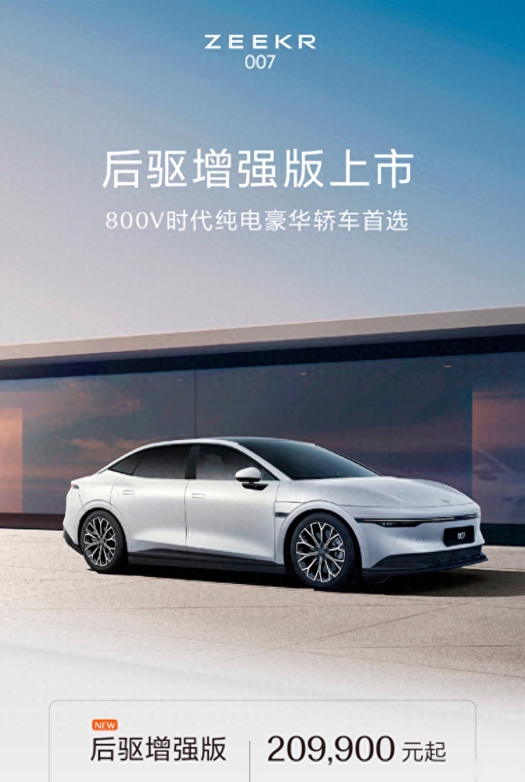 20.99万买800V，极氪007加推新车型，这不比SU7香？