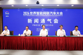 2024世界智能网联汽车大会将于10月17日-19日在京召开