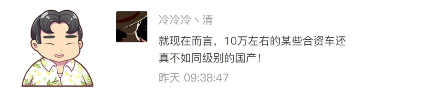 10万预算买车 为啥消费者都选择了国产而非合资？