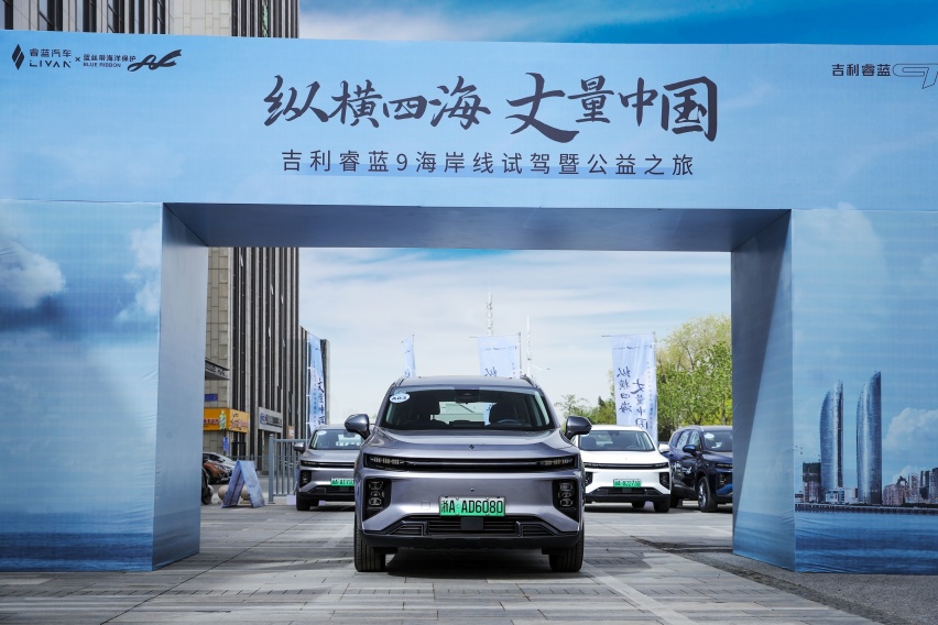 纵横四海 丈量中国——吉利睿蓝9海岸线试驾天津站完美收官