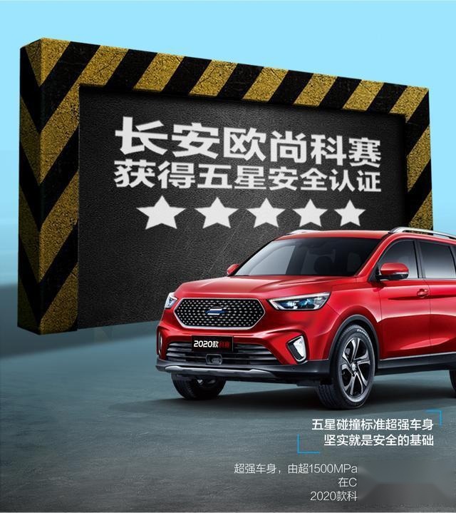 终身免费基础保养，长安欧尚科赛这福利太给力了