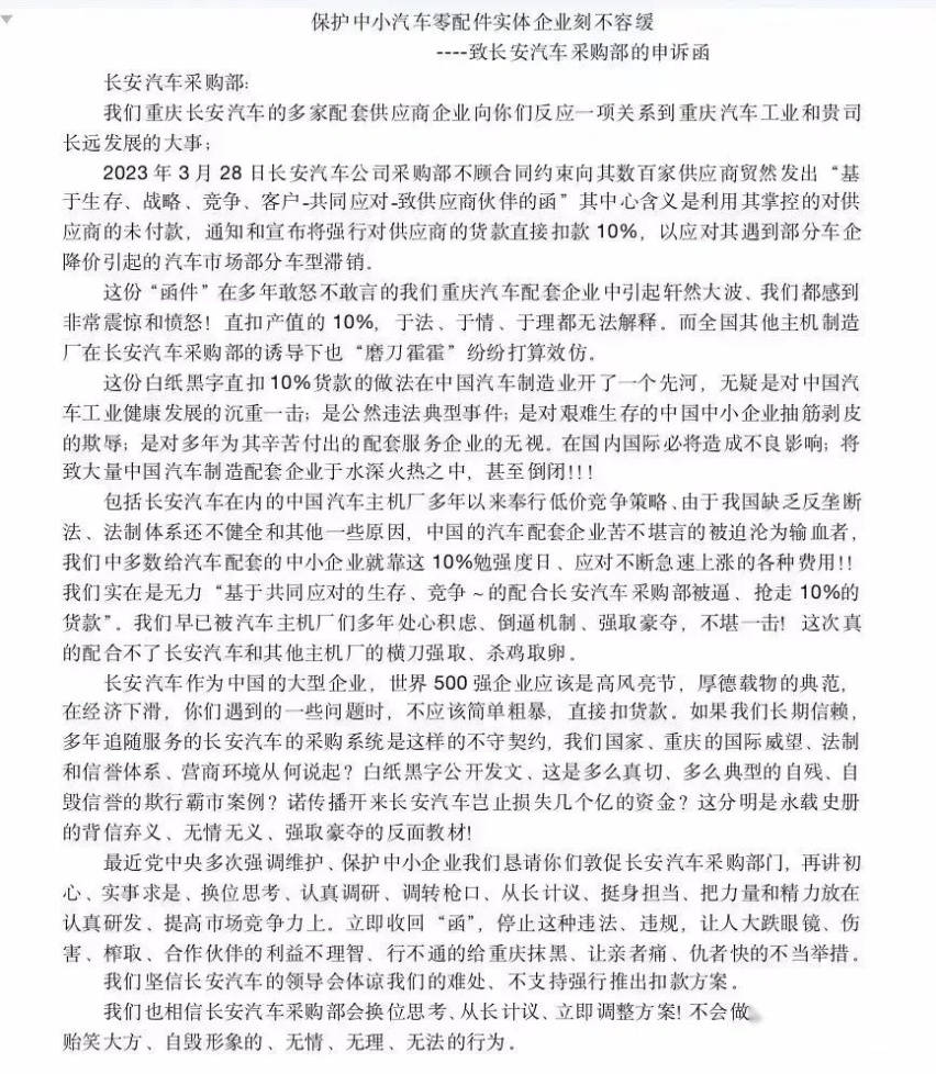 揭开车市价格战最残酷一幕！长安克扣供应商10%货款遭集体申诉