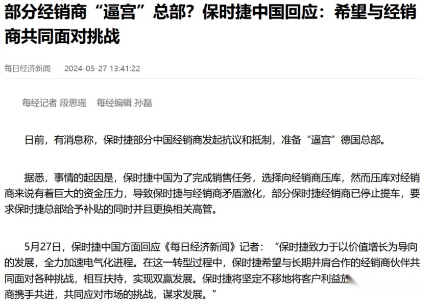 中国用户不爱保时捷了？销量下滑，供应商“逼宫”，官方回应来了