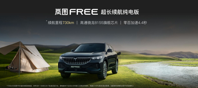 岚图FREE超长续航纯电版上市，引领中国首个高端电动SUV家族亮相