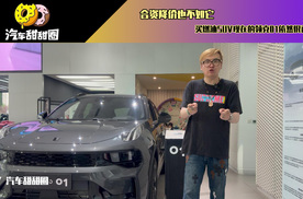 合资降价也不如它，买燃油SUV现在的领克01依然很香？