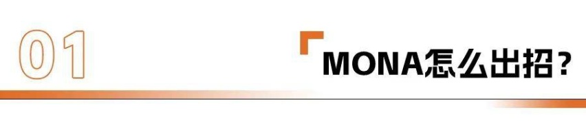 小鹏MONA，真能年销10万辆吗？