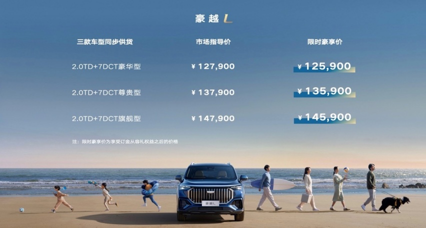 售价12.79万起,最超值的2.0TD大7座SUV，吉利豪越L上市