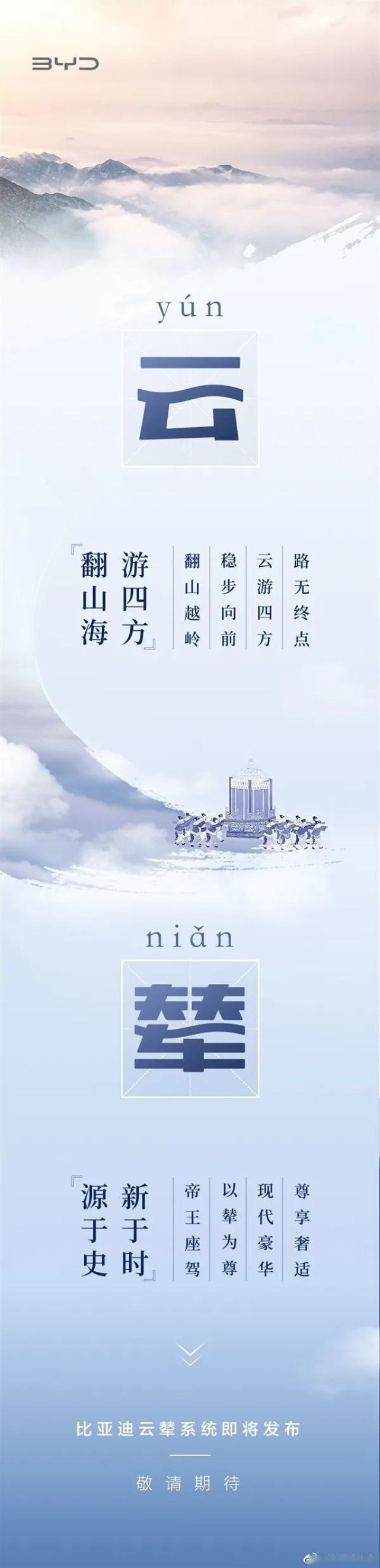 比亚迪“云辇”官宣，或涉及全新底盘技术