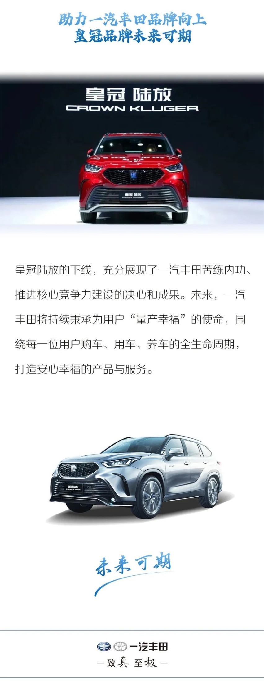 念念风尘里 终于等到你 皇冠品牌陆放正式下线