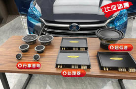 石家庄专业汽车音响奥盛腾比亚迪唐改装丹拿音响