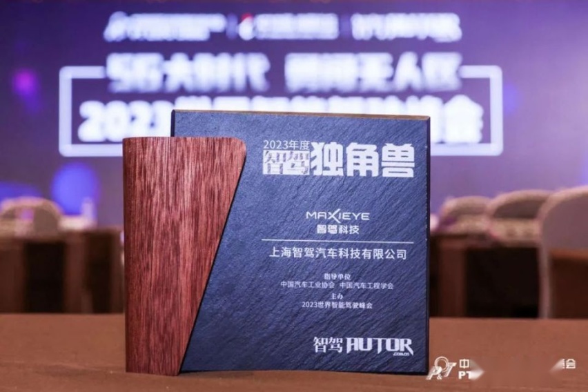 这十二家公司获评2023年度智驾独角兽，他们有何独特之处？