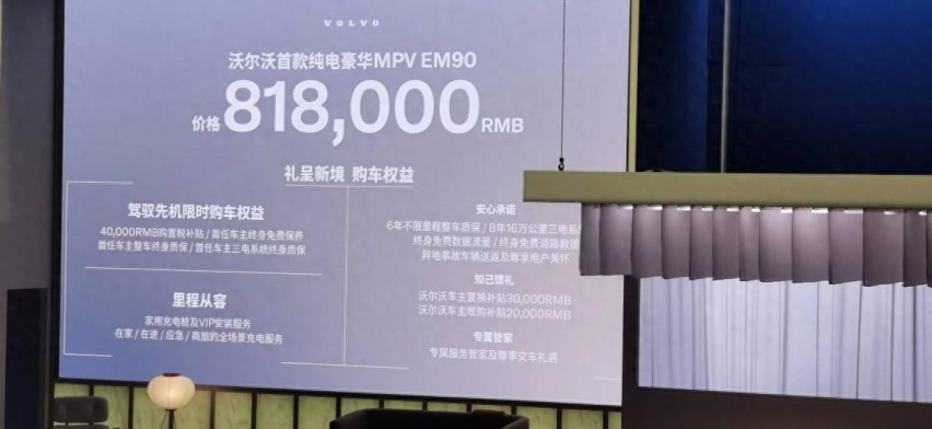 沃尔沃首款纯电豪华MPV EM90，81.8万准备卖给谁？