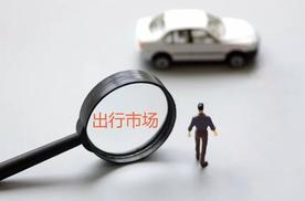 头部车企纷纷联合布局共享出行领域，是形势所逼吗？