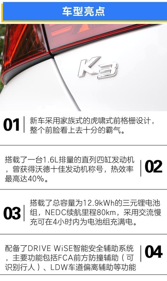 推荐自动智享互联版 起亚K3 PHEV购车手册