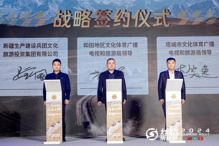 2024丝路集结赛新闻发布会在西安召开，将于4月启程