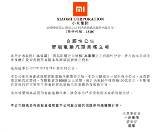 小米宣布造车，长城股票涨停 网友：辟谣的才是真的