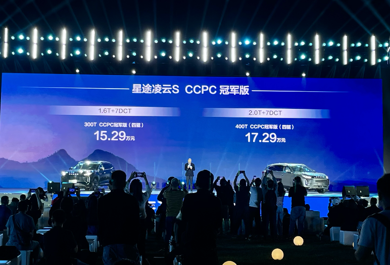 2023款星途凌云正式上市 14.79万元起售