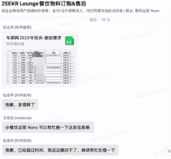 极氪员工意外泄露内部文件，“谣言”止于删帖？
