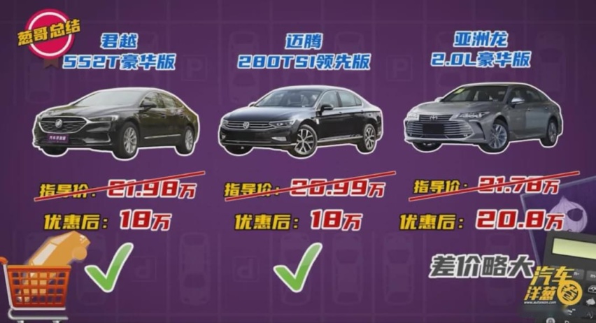 花小钱办大事！3台中级车大PK！买哪台最划算？