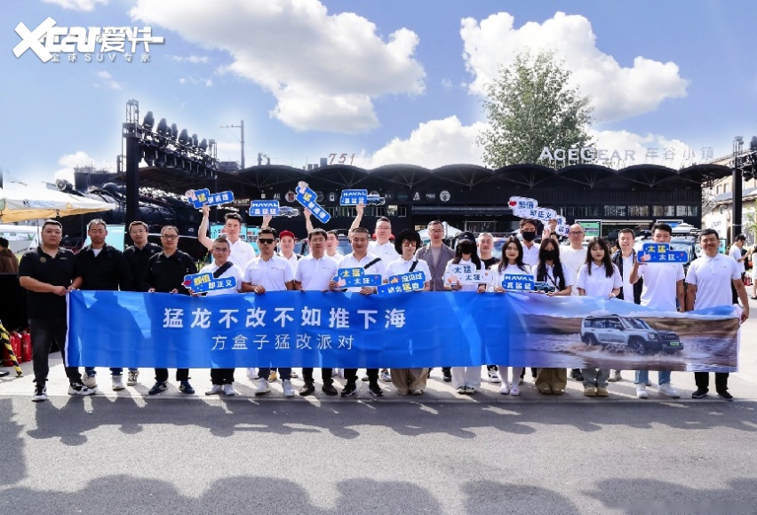 挑战传统，燃烧激情！方盒子“猛改”汽车改装派对盛大启幕