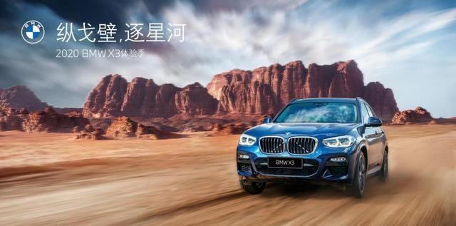 探寻生命的极限 驾驶BMW X3穿越青甘地区用车小记