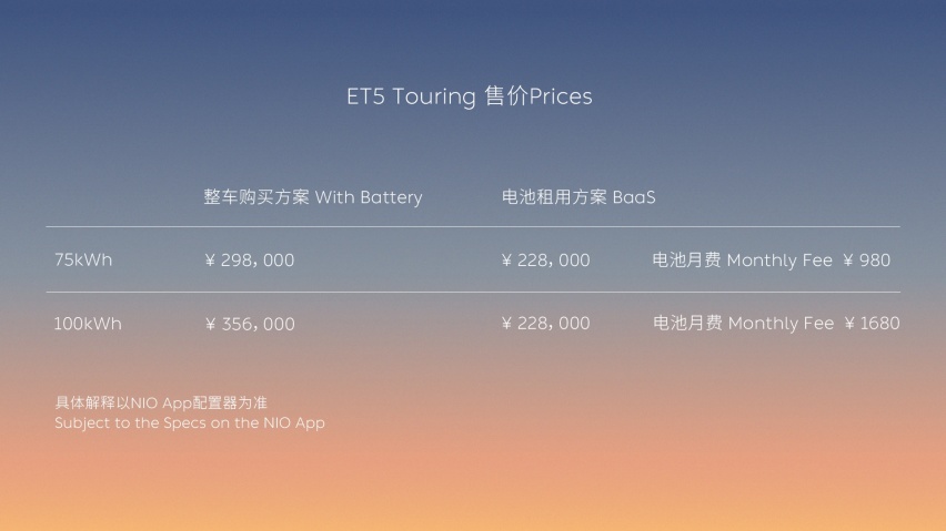 蔚来ET5 Touring上市 售价29.8万起