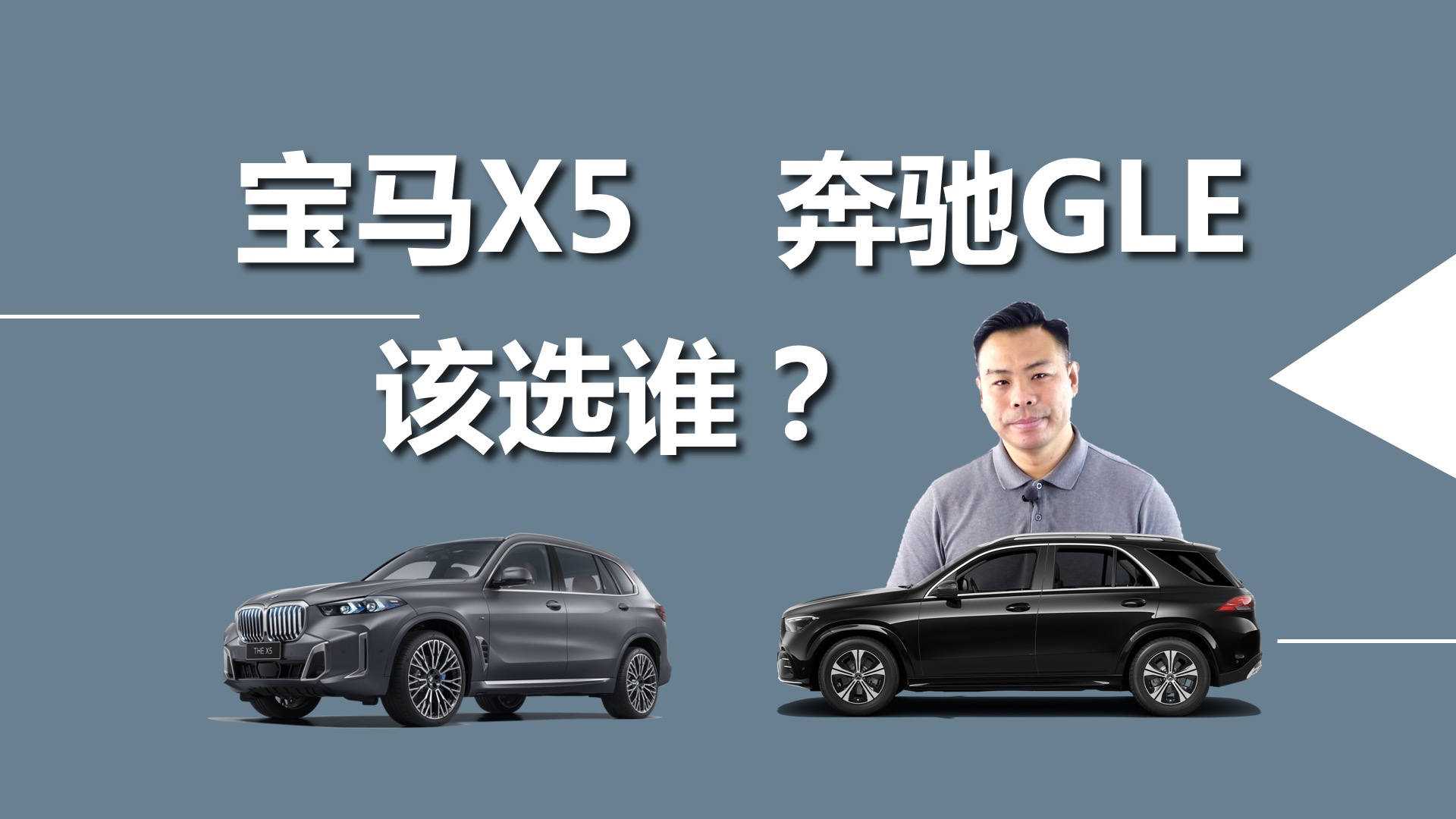 宝马X5和奔驰GLE该选谁，同类型还有哪些车型值得买视频