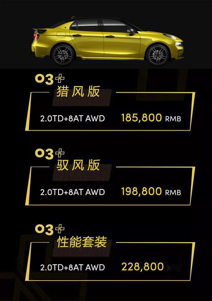 买哪款最值，性能钢炮也有性价比，苑叔聊领克03+