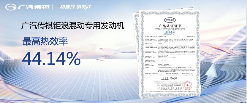 用技术和产品说话，广汽传祺多款混动车型亮相成都车展