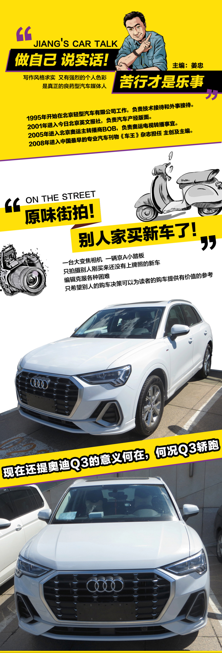 现在还提奥迪Q3的意义何在，何况Q3轿跑