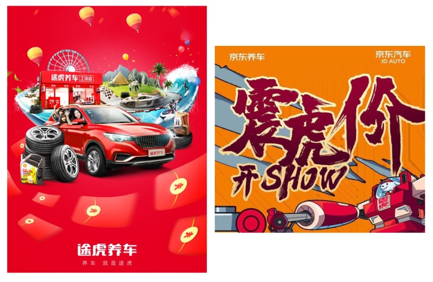 京东养车回应途虎索赔案：再推5亿补贴“震虎价”！完全没有示弱