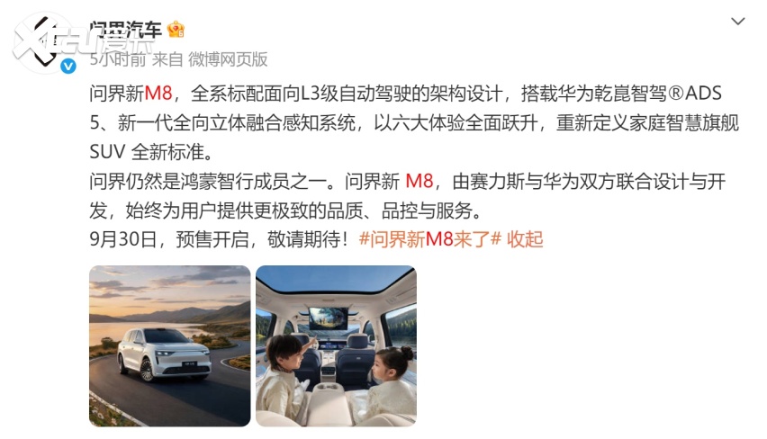 从“全流程主导”到“参与赋能” 问界新M8预售会降价10%吗？