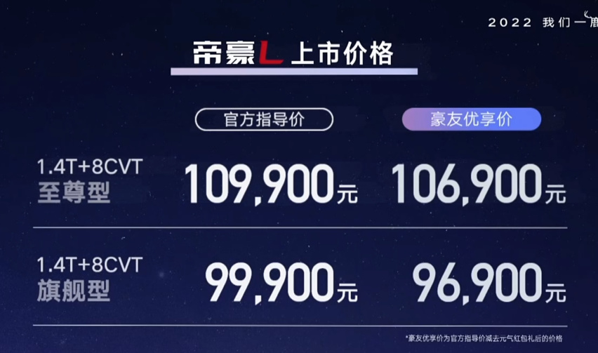 吉利帝豪L正式上市，售价9.99万起，提供两款配置