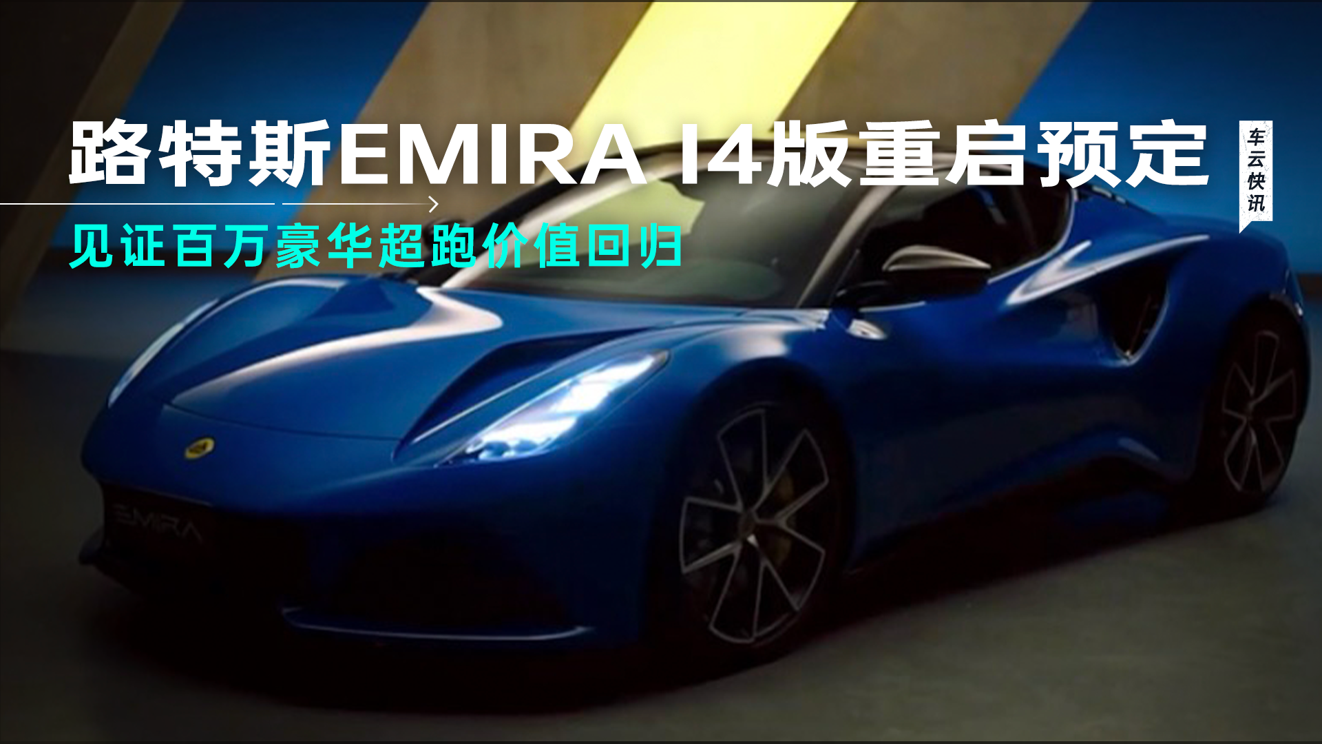 ·��˹Emira I4 ����Ԥ����������������ܼ�ֵ�ع飡