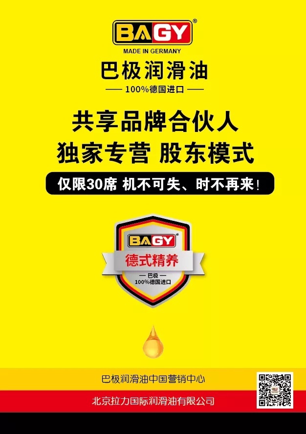 源自德国品质，专注大马力赛车润滑，BAGY(巴极)抢摊中国市场