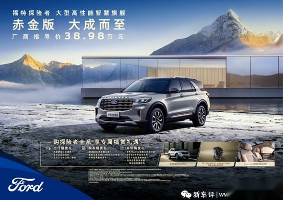 纵置后驱+10AT，6座大SUV！福特探险者赤金版售38.98万元