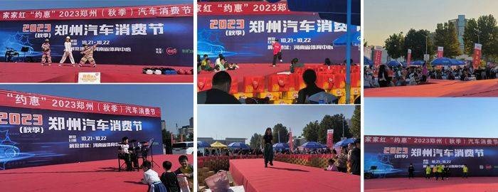 2024郑州汽车消费节（春季）将于3月23-24日开幕