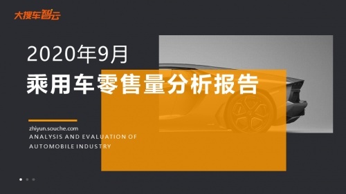 大搜车智云：“金九”全国卖出200万台车 同比环比均高增长