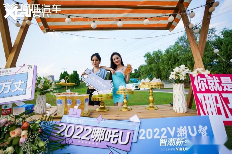 哪吒U•智、哪吒V•潮 焕新颜 双车云端发布会完美收官