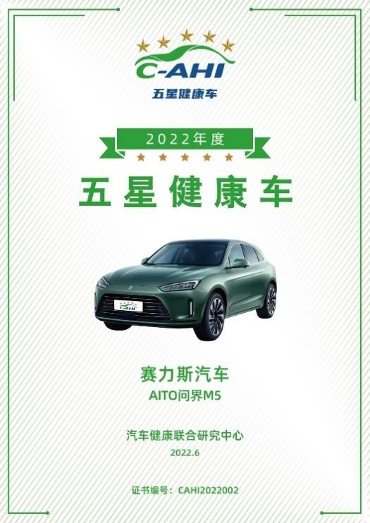 有空气过滤就是健康车？问界M5戳穿了这个“谎言”