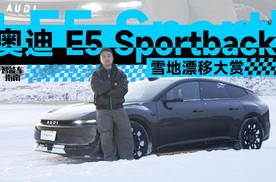 有双电机的quattro，你会盼着下雪吗？｜智能车指南